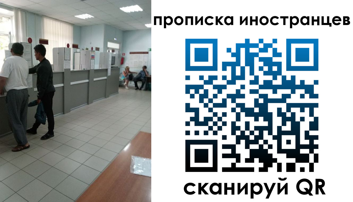 прописка для работы в Дрезне