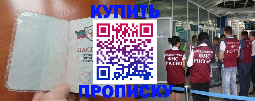 прописка регистрация в Дрезне