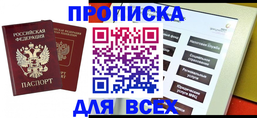прописка 2025 в Дрезне