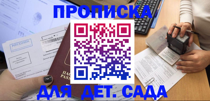 временная регистрация в квартире в Дрезне